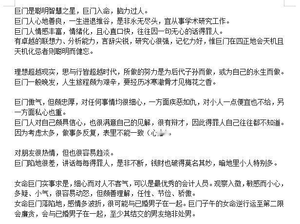 
巨门陷地很差，是非，小人，伴随啊。。。。


关于巨门星的解析，分享[呲牙]