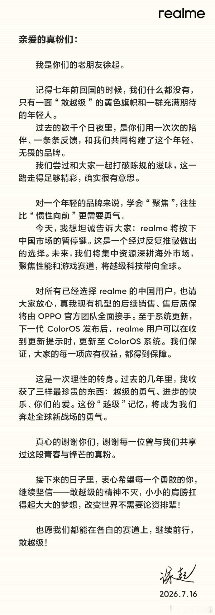 realme手机退出中国市场真我官宣暂停在中国市场更新新机，之前发布的所有真我机
