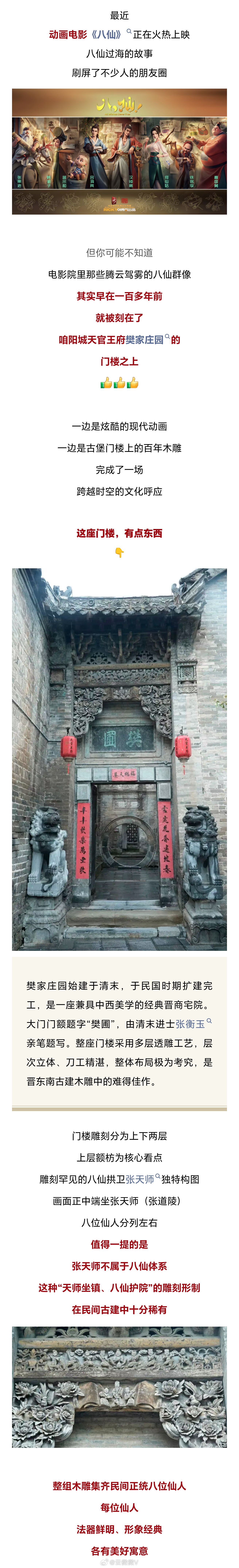 把八仙群像刻在山西阳城门楼上【当《八仙》登上大银幕，山西阳城这座百年门楼藏不住了