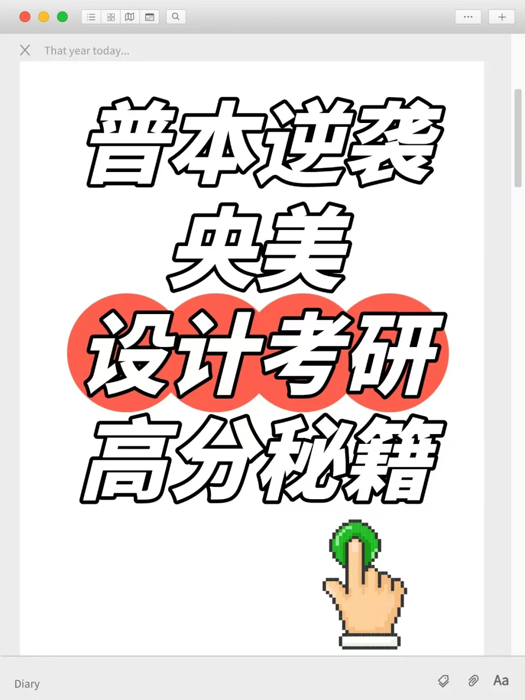 普本逆袭央美设计考研