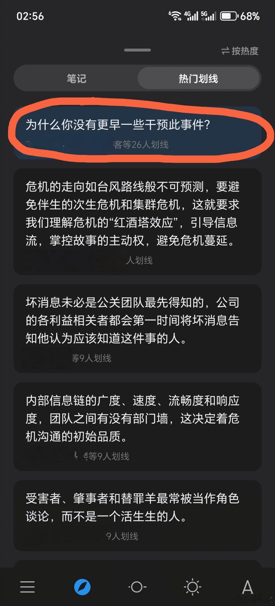 我的书在​划线率最高的一句话是：​为什么你没有更早一些干预此事件？​脑补每个人都