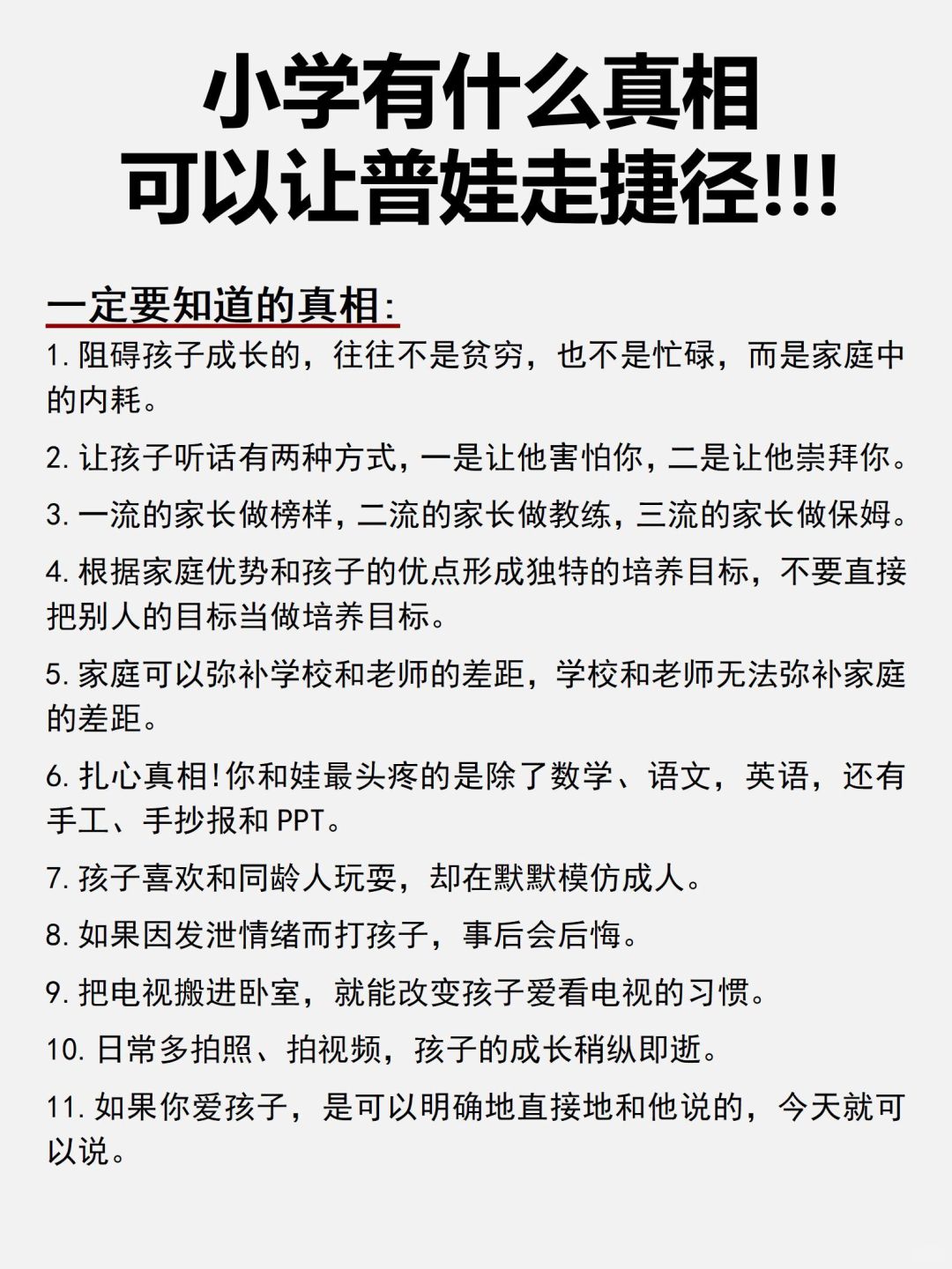 让普娃走捷径的真相，这位家长真的说得很好！