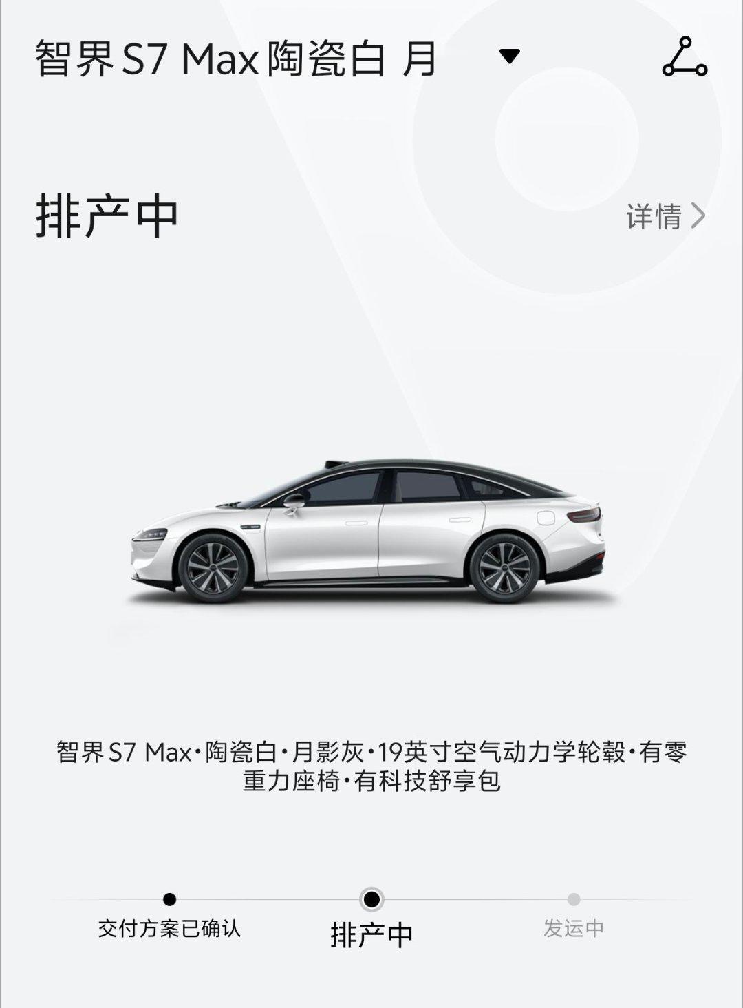 [打脸] 我的智界S7 还没交……