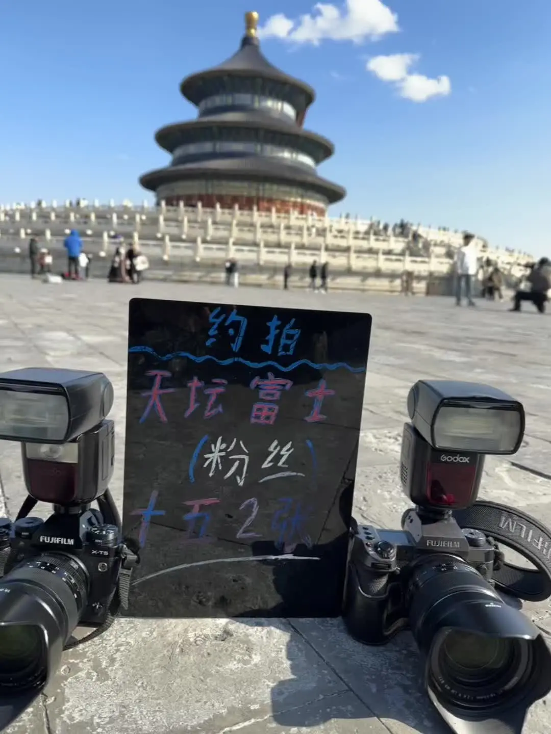 天坛拍照十五俩张“包含粉丝关注送一张” 十五俩张第三张起十五一张，拍完...