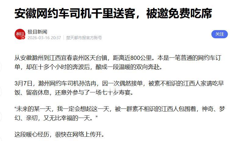 “太暖了！”安徽滁州，男子兼职网约车司机，突然接到一近800公里的大单，送一大哥