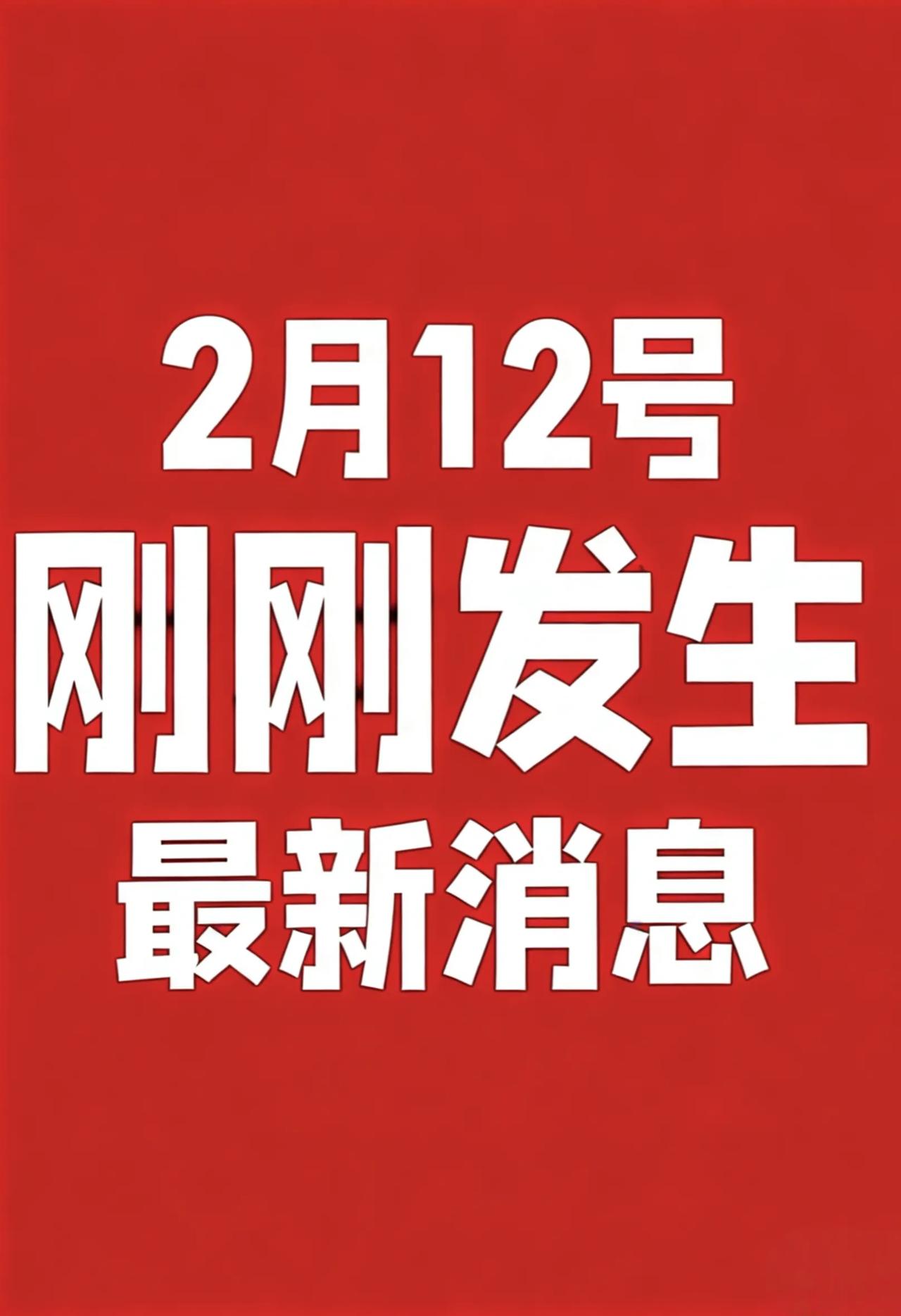 1、国开行2025年发放超1.6万亿元贷款支持基础设施建设。
2、“十四五”期间