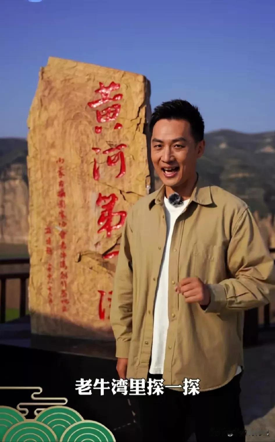 央视主持人舒冬来清水河老牛湾旅游区了！呼和浩特的老牛湾景区今年红得发紫，引来了央