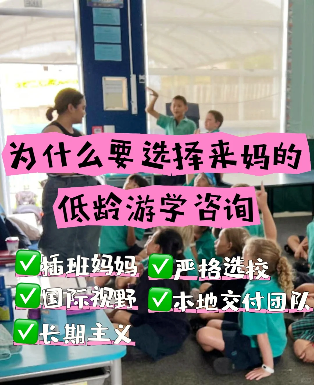 为什么要选择来妈的低龄游学咨询