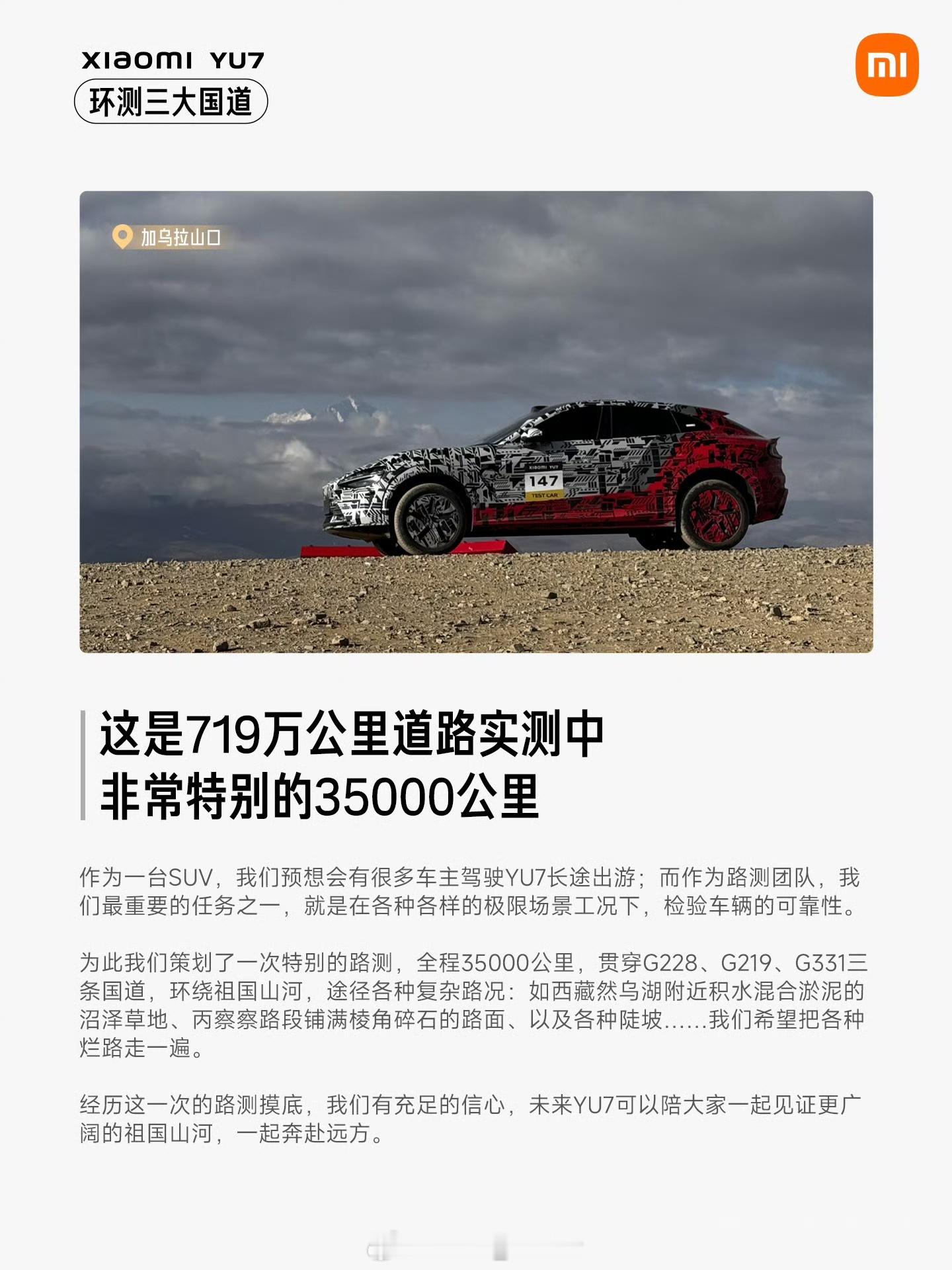 小米YU7测试真极限，竟然走过那么多烂路...不懂，SUV车型多的品牌是不是烂路
