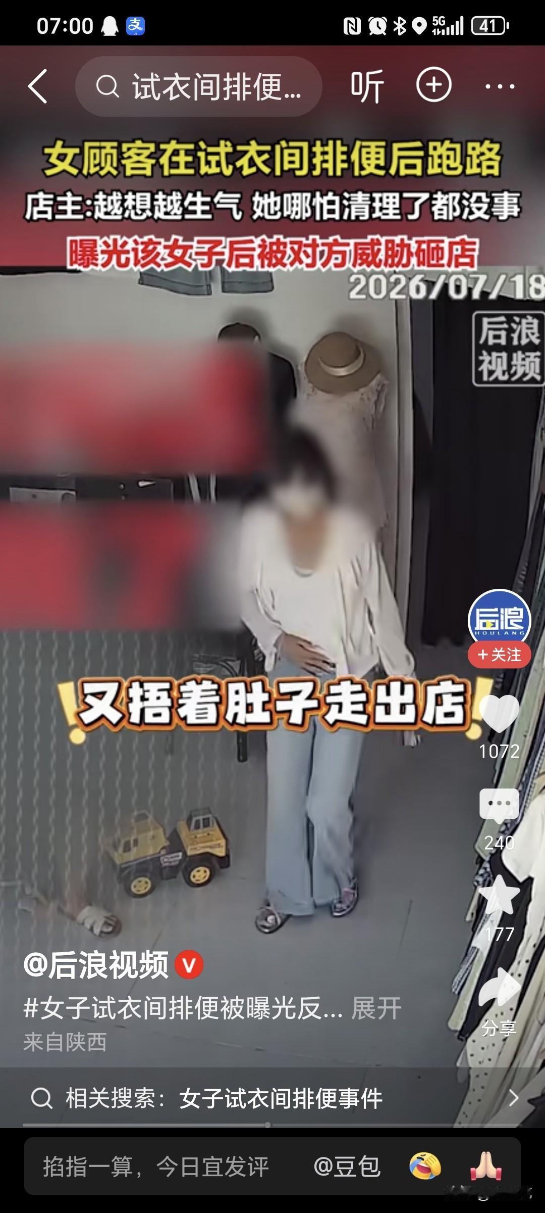 脸丢尽了，身材这么好，在试衣间拉屎，还威胁服装店老板！

近日，菏泽一个服装店迎