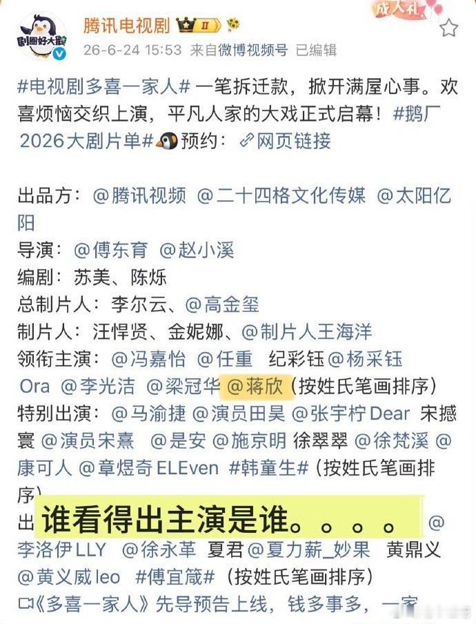 谁看得出主演是谁新规后谁看得出主演是谁点开新预告看了半天，人物一大堆，不提前了解
