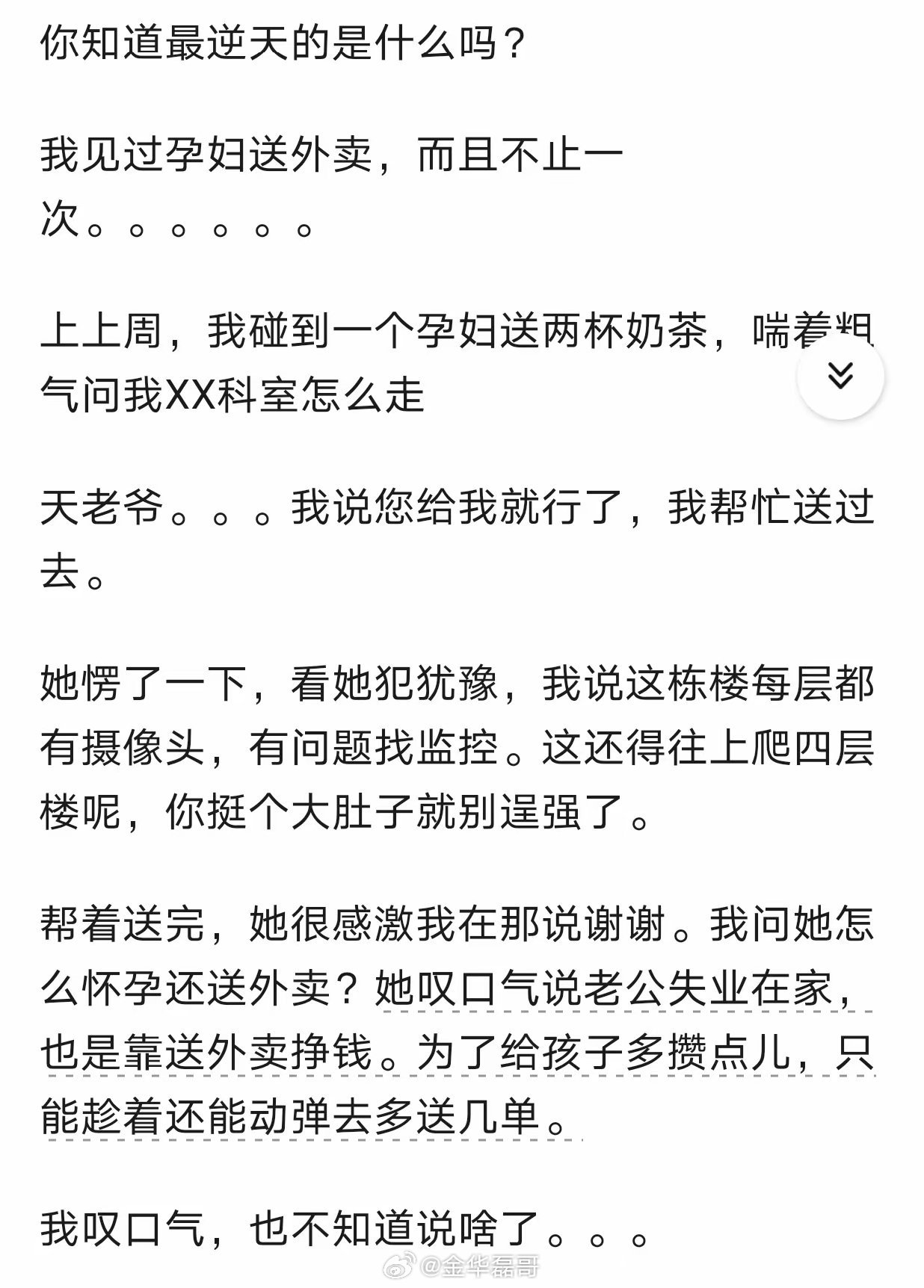 越来越多女性开始送外卖，说明什么问题？网友：男女开始平等了！ ​​​