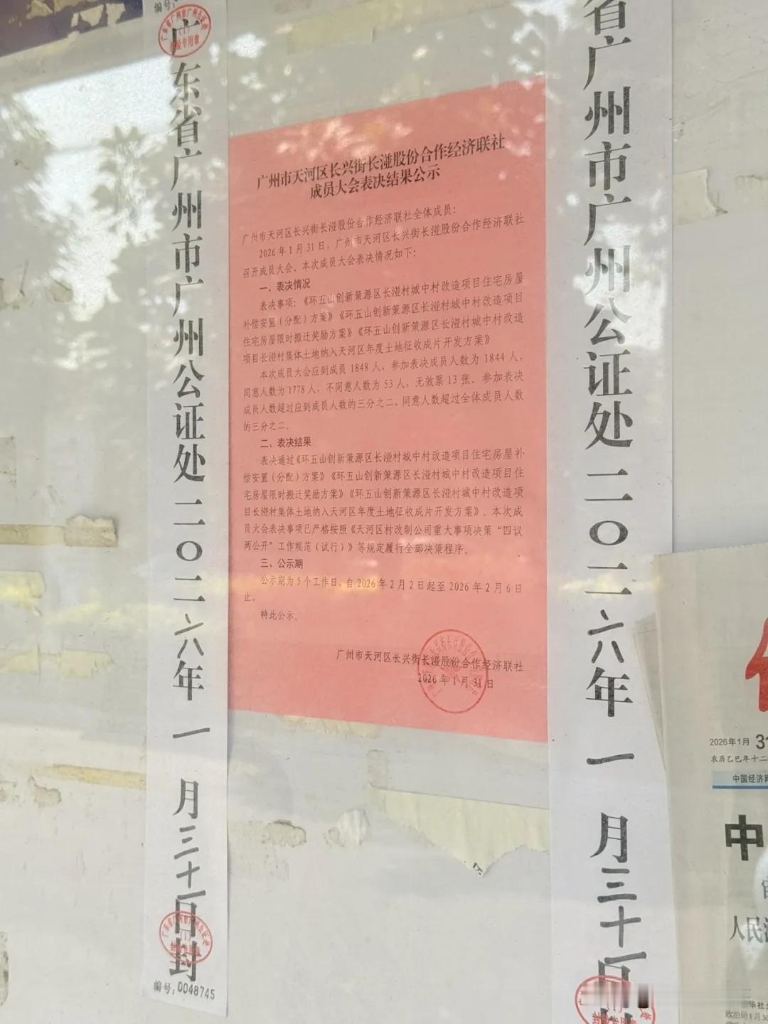 表决率96%，天河长湴村旧改终于获得通过！
1月31日，天河长湴村补偿安置方案及