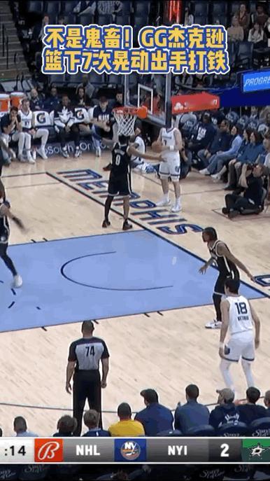 一次性连做七个假动作
也是没谁了
还以为他是网卡了
最后也没把球打进[捂脸]#N