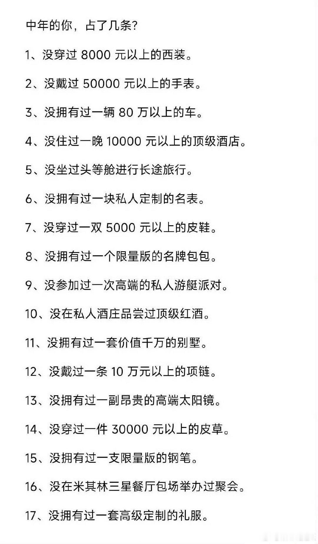 这些有没有根本不重要我一个都没有😄80万以上的车，2年后就50万了大别墅租比买