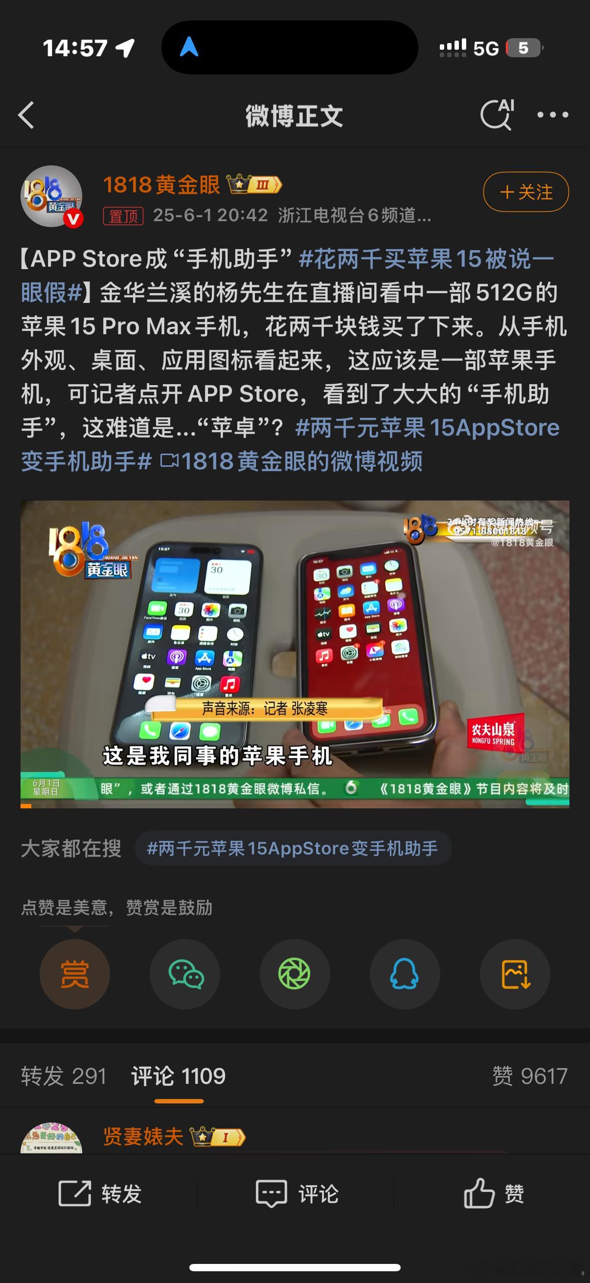花两千买苹果15被说一眼假是有多傻能被这样骗[摊手] ​​​