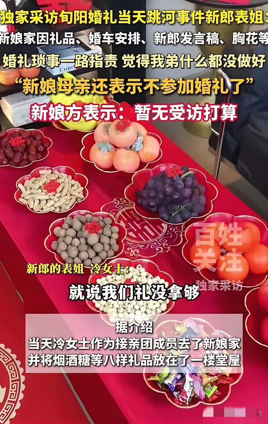 终于理解陕西跳河的新郎了，摊上这样的丈母娘家，搁谁不死也得疯！下辈子洒脱点，别这