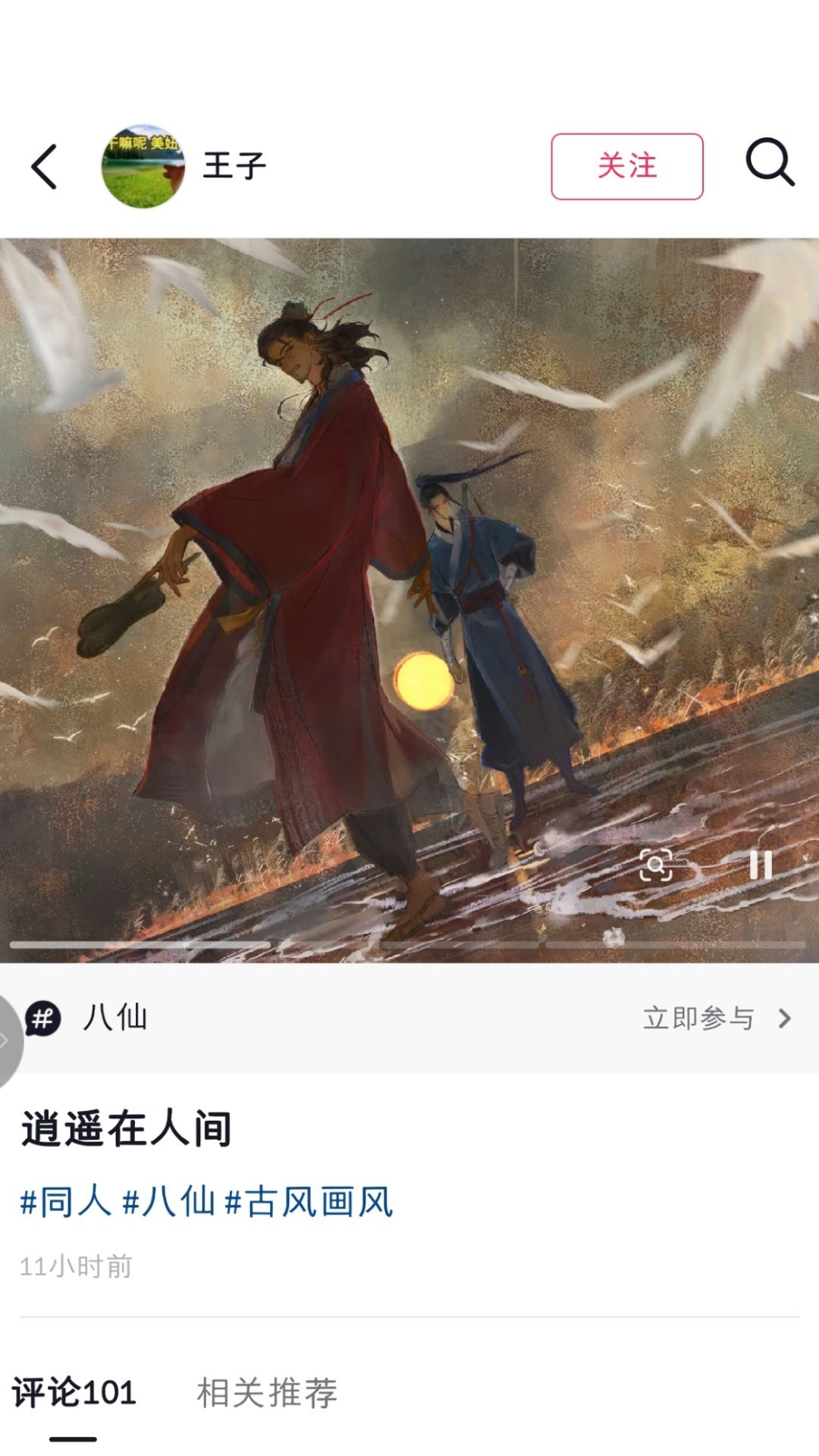 八仙都一个多月了还源源不断产出优秀二创 