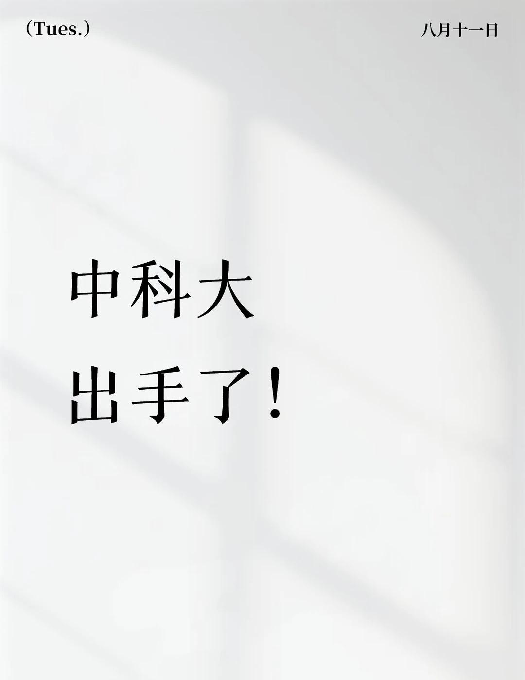 95%的AI在亏钱
中科大全国首个"商业人工智能"专业今秋招生。叶强院长说95%