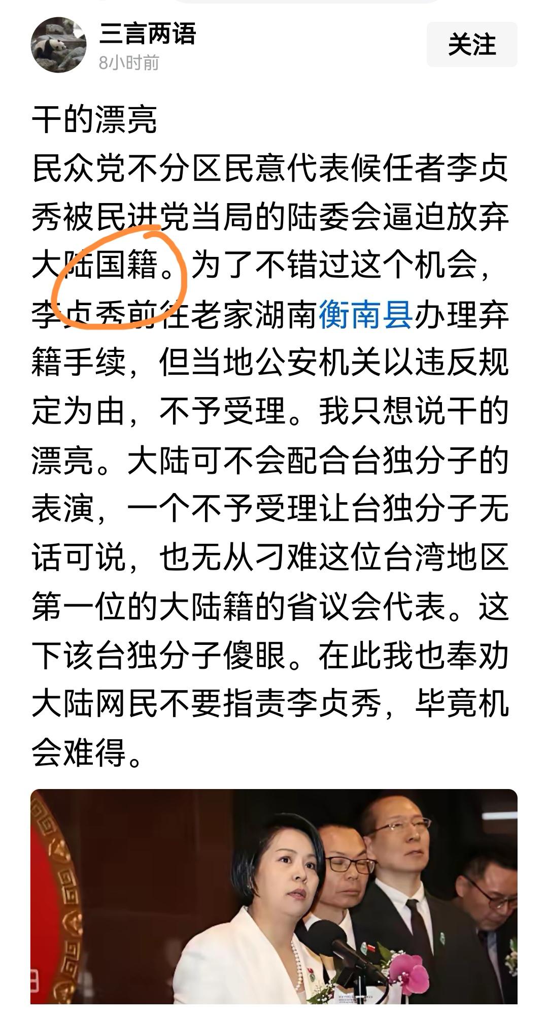 不是大陆国籍，是大陆户籍，没有省议会，是台湾地区民意代表，民进党阻止民众党候任人
