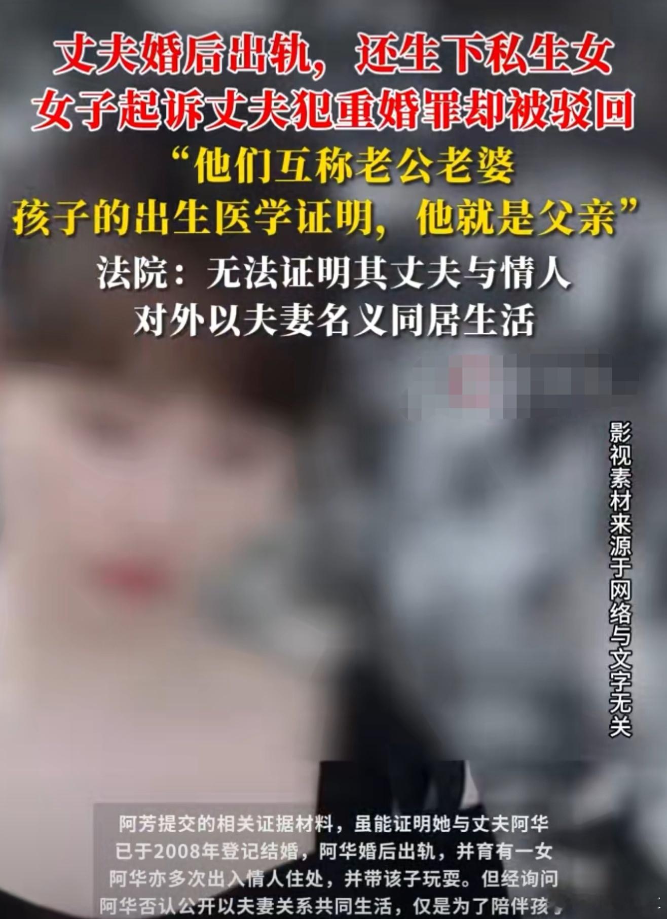 婚后出轨生子不等于重婚罪太可怕咯，有私生子不等于重婚罪，只有出轨与他人以夫妻名义