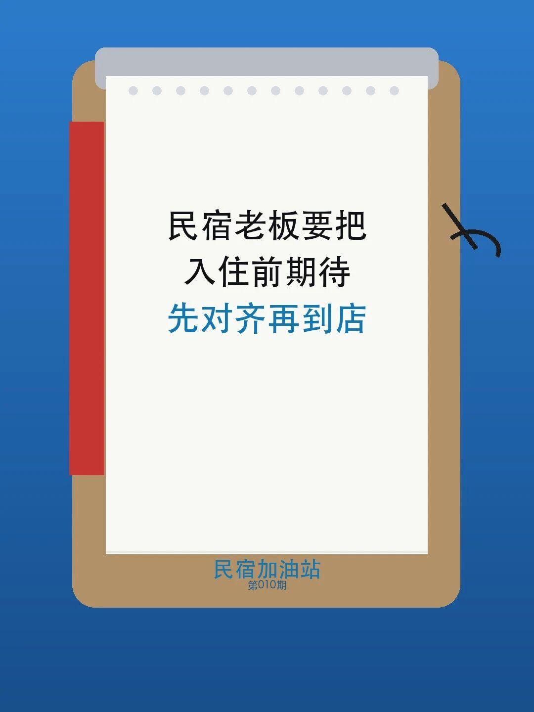很多差评和临时不满，不是发生在入住之后，而是早在入住前期待就已经失衡。把订单前的