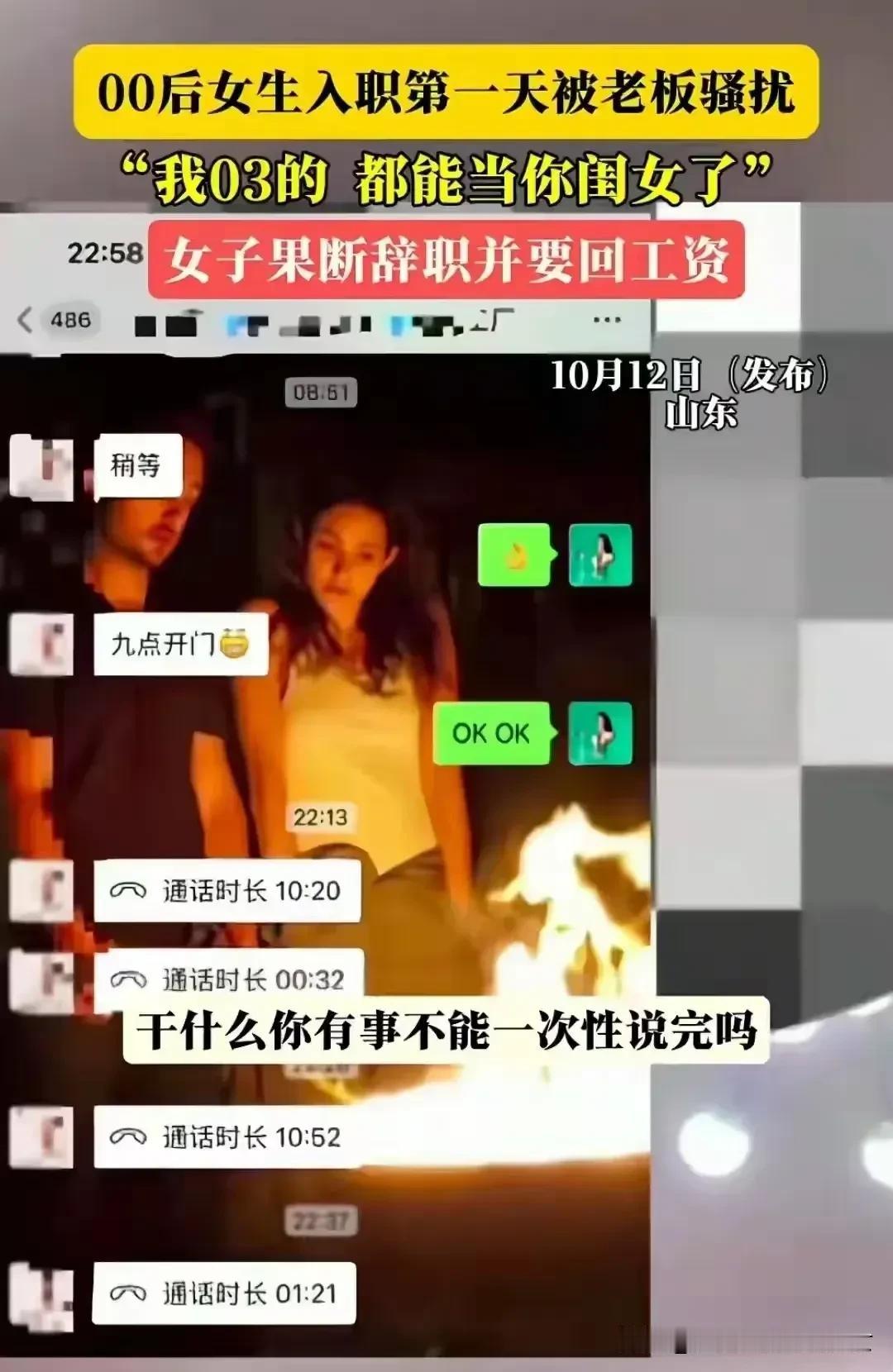 00后女生入职第一天被老板骚扰。
我大学毕业时，父母说，我敢去私企上班，会打断我