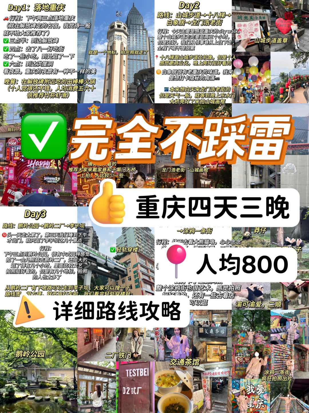 超全不踩雷➡️重庆四天游玩攻略 | 人均1000