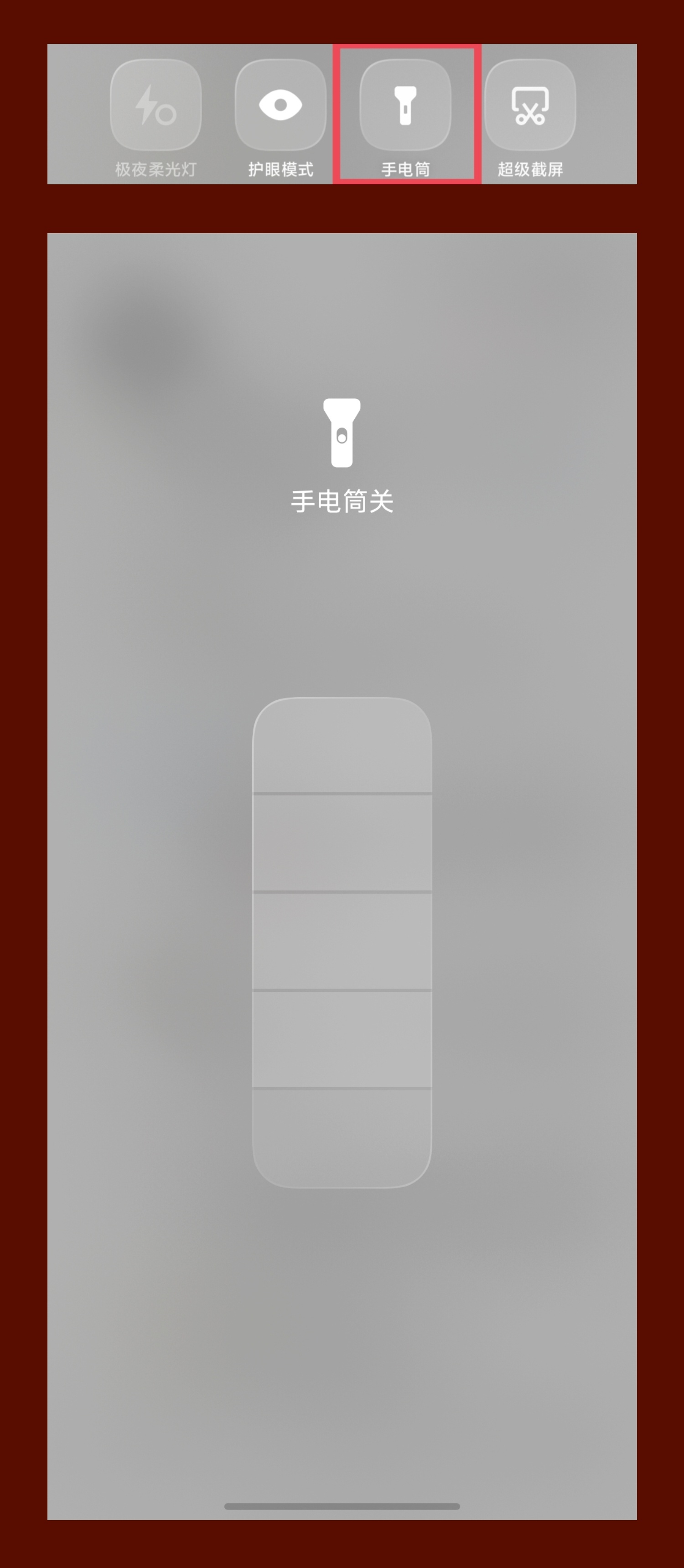 睡前关灯玩手机太黑，打开手电筒又太亮试试长按手电筒呢，自己调节想要的亮度vivo