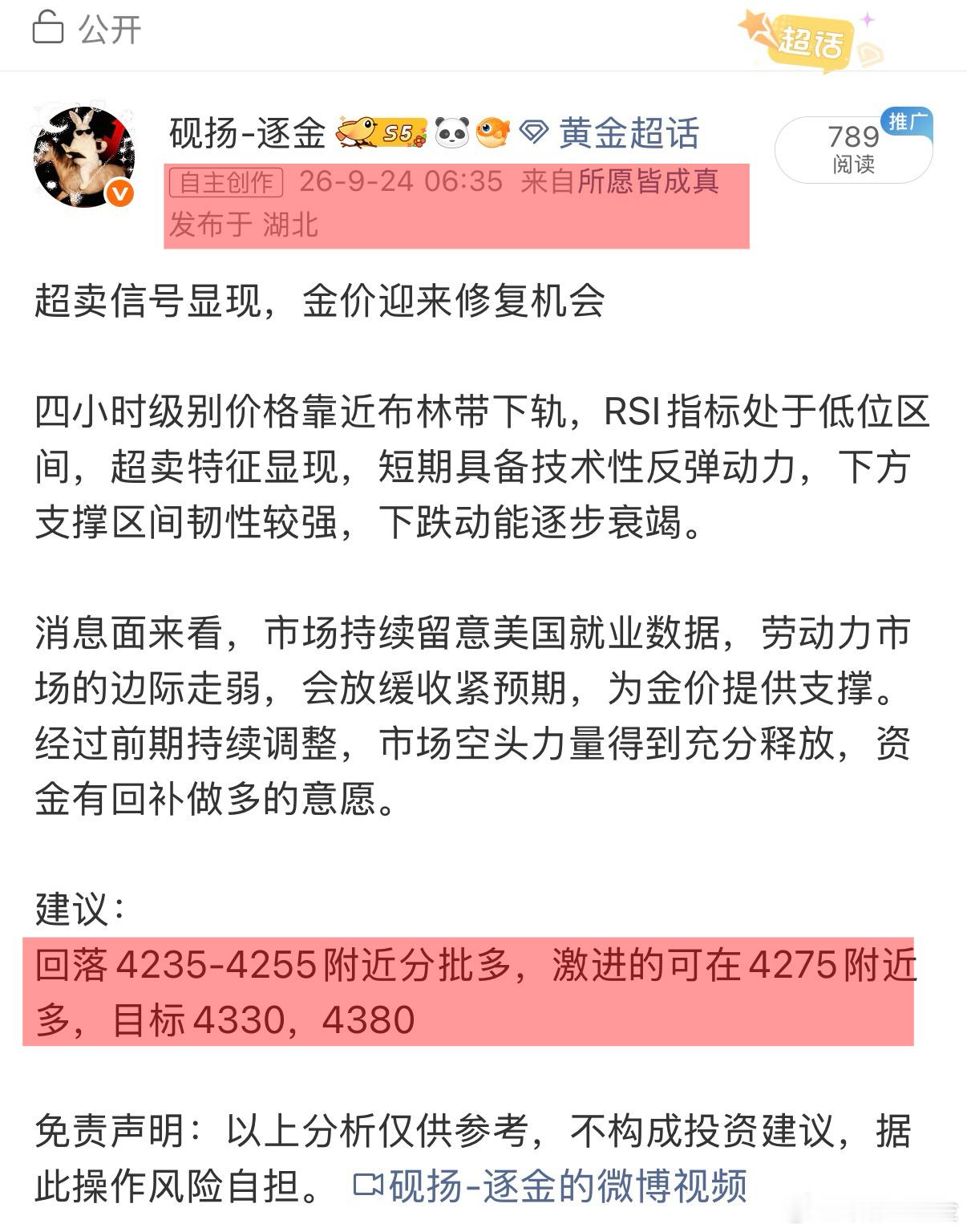 昨天公开提示的黄金，最高4288，期间44🔪 ​​​