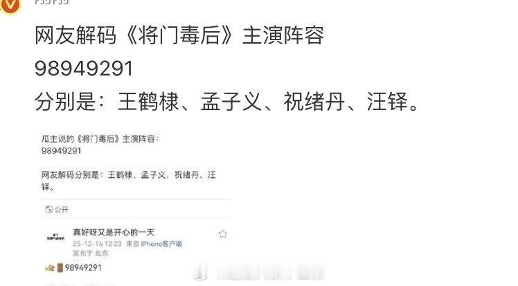 🍉《将门毒后》主演阵容：王鹤棣、孟子义、祝绪丹、汪铎 