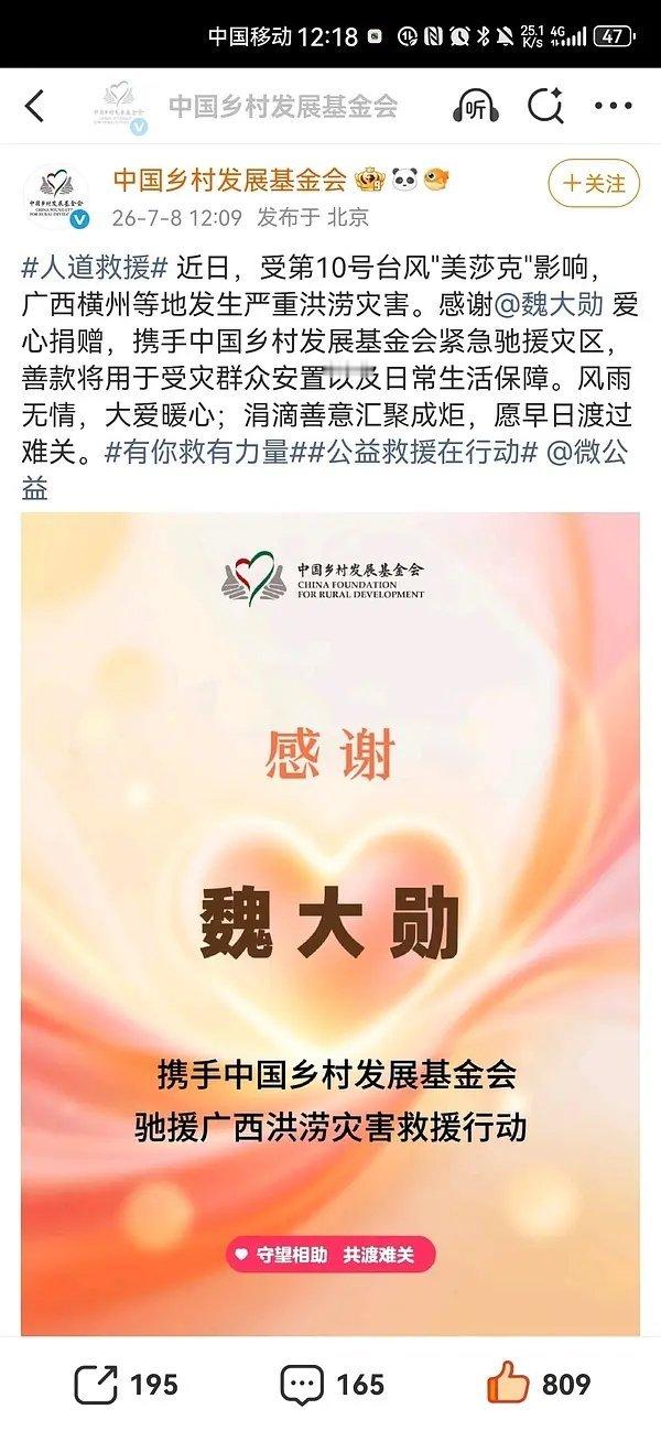 昨天好多人逼捐魏大勋，今天就公布了！！！ 