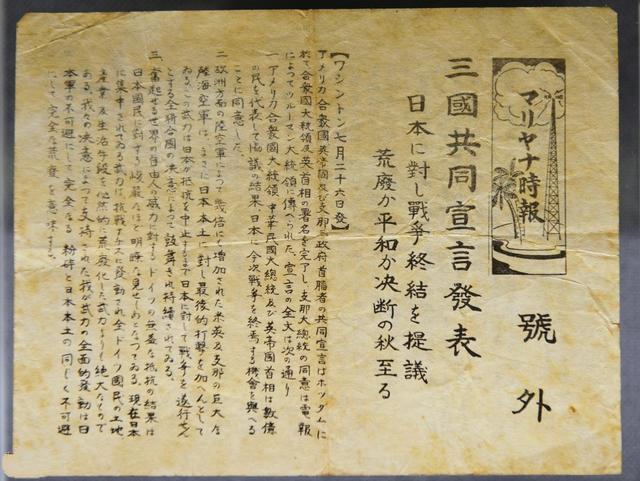 日本鬼子就没正眼瞧过《波茨坦公告》。

《波茨坦公告》对日本的主要要求包括无条件