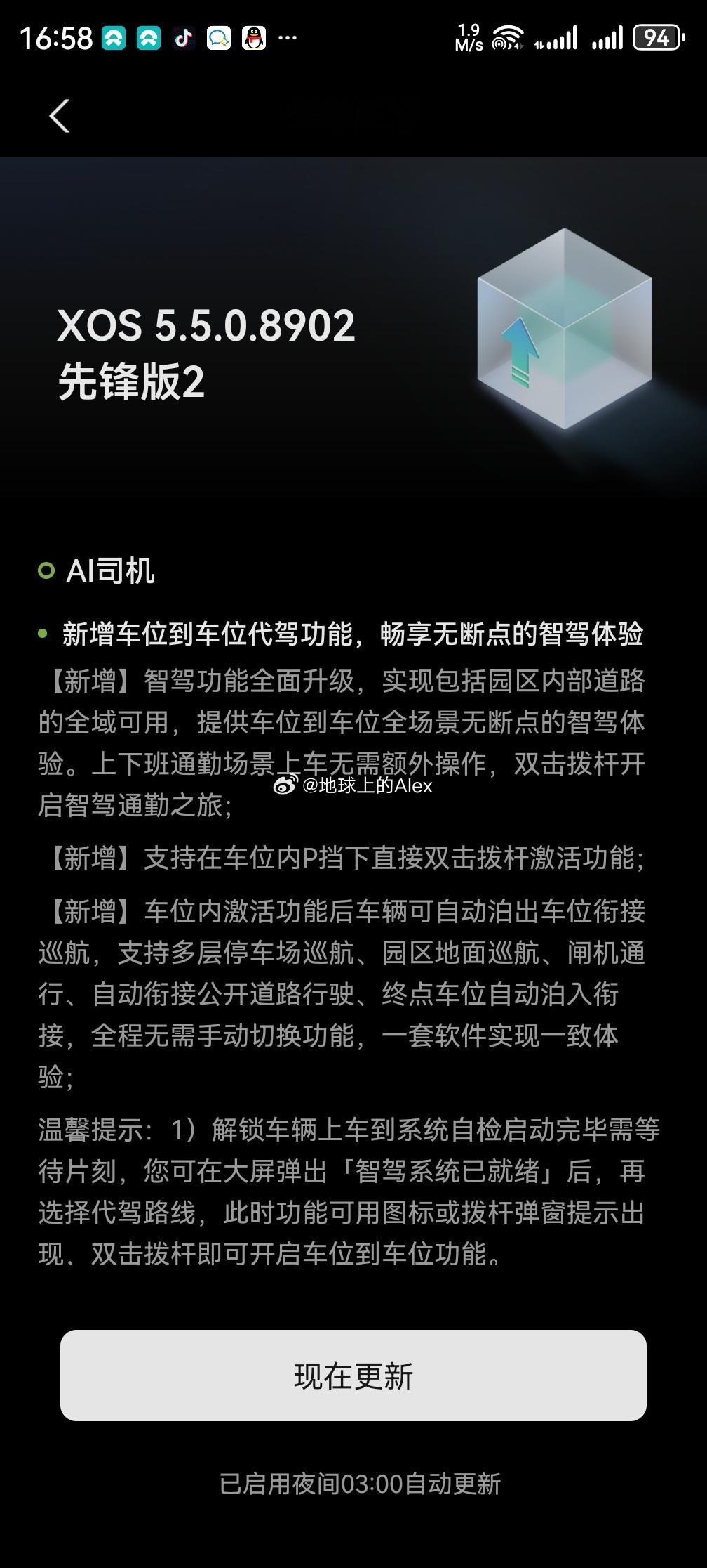 嚯，终于收到5.5的更新了我的小鹏P7+也是可以车位到车位了而且，小鹏这一个大版