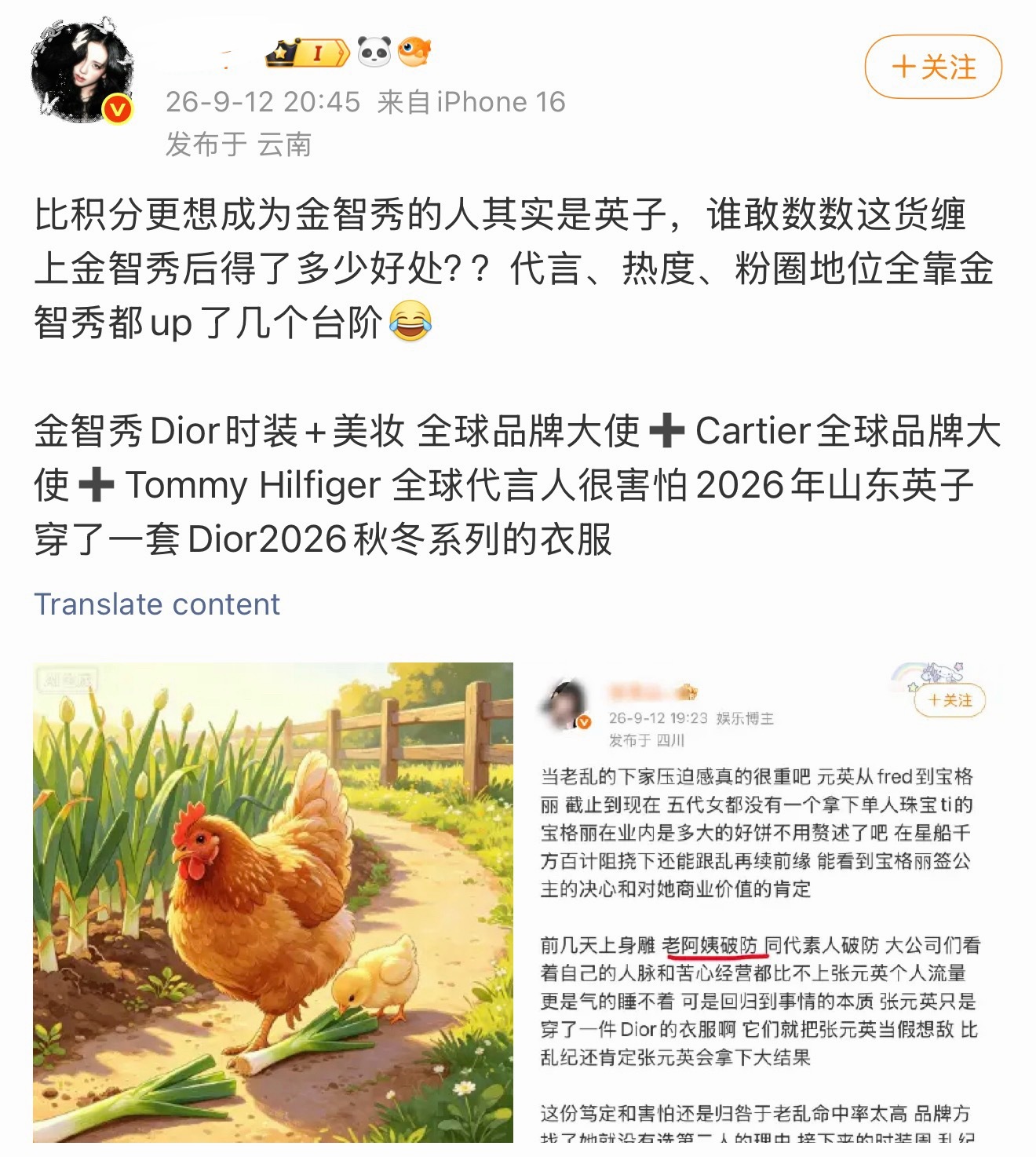这土初笑死我了到底谁想成为金智秀啊？咋这么会给自己贴金🆘连张元英缠上金智秀这句
