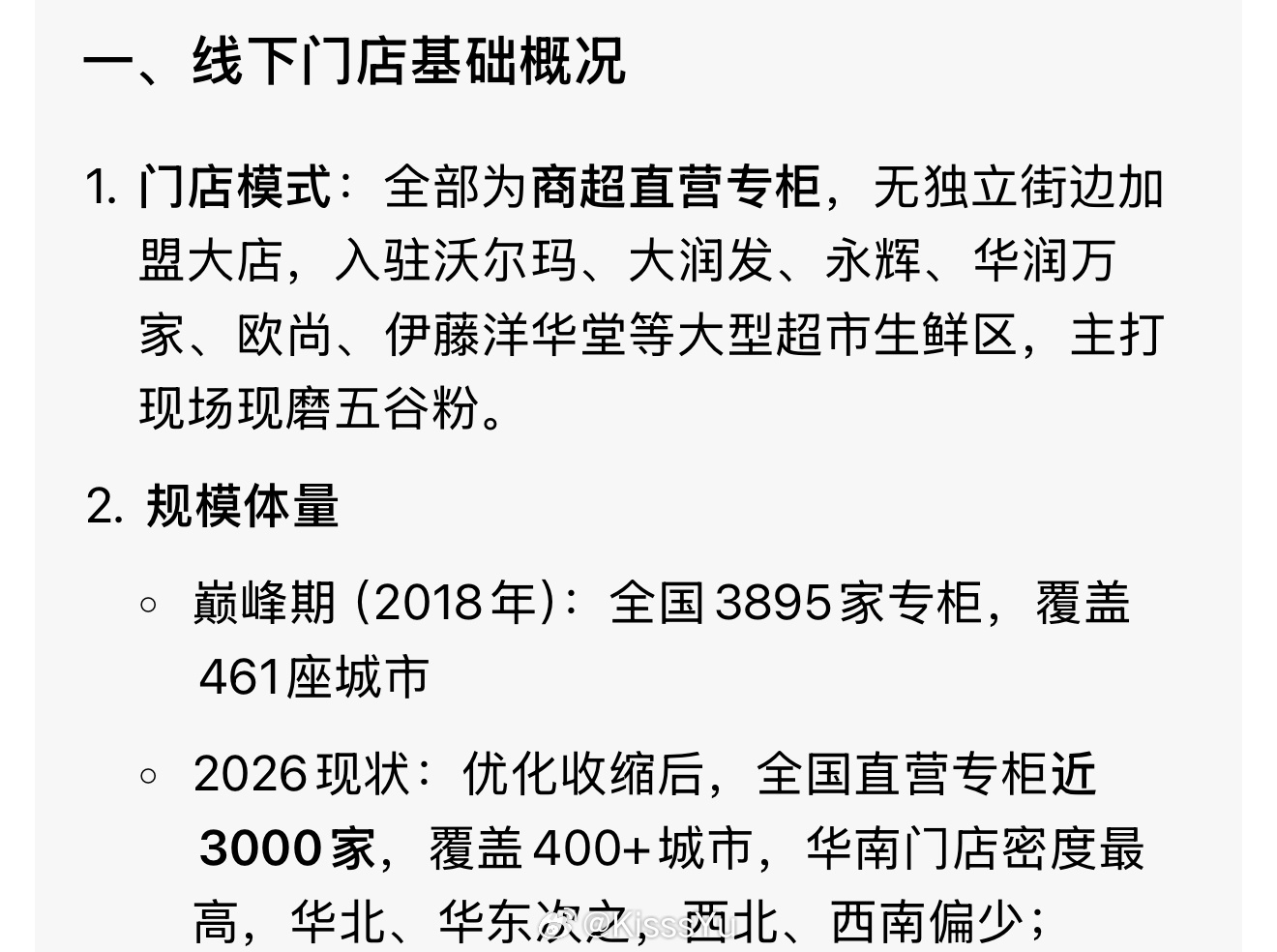 五谷磨房完全就是线下看得见、全年龄覆盖的大众品牌。核心模式就是商超直营不加盟，所