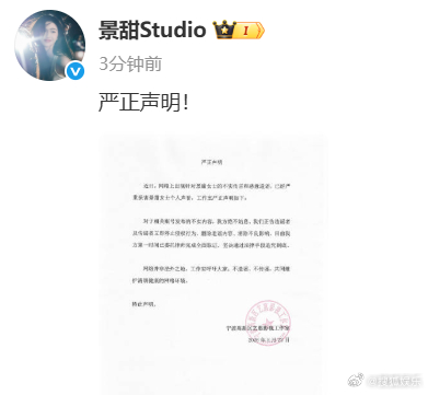 景甜工作室严正声明 景甜工作室刚刚针对疑似景甜代孕协议曝光一事发布声明，称对于相