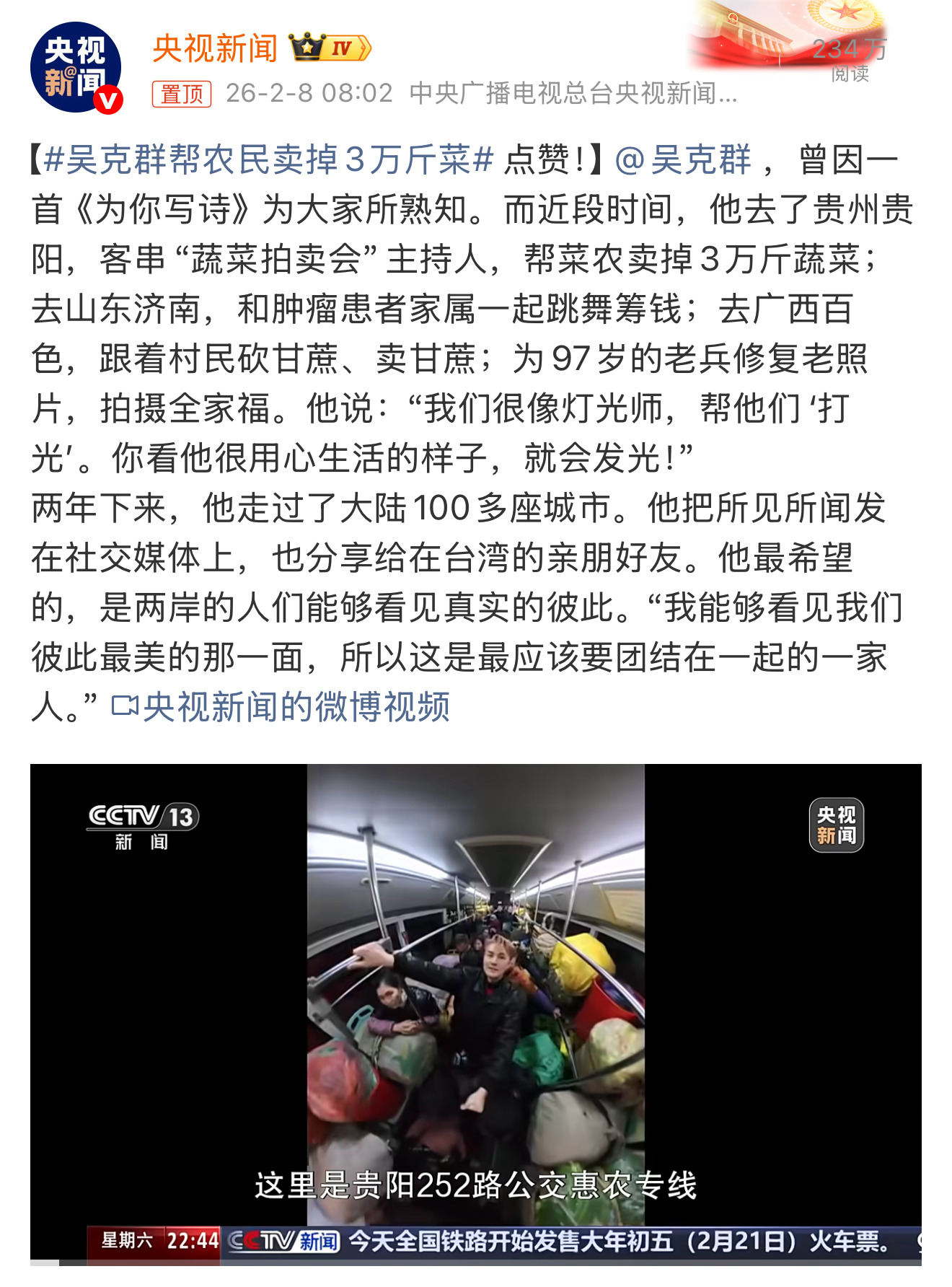 吴克群现在是一个有艺人光环的内容创作者，挺接地气的。同时两个热搜这边央视点赞吴克