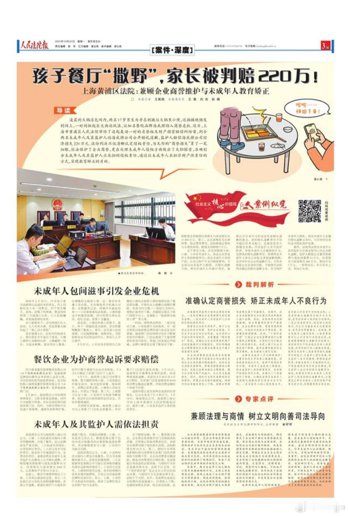 海底捞小便事件家长赔偿220万元应该的应该的，为自己的行为付出代价！那么问题来了