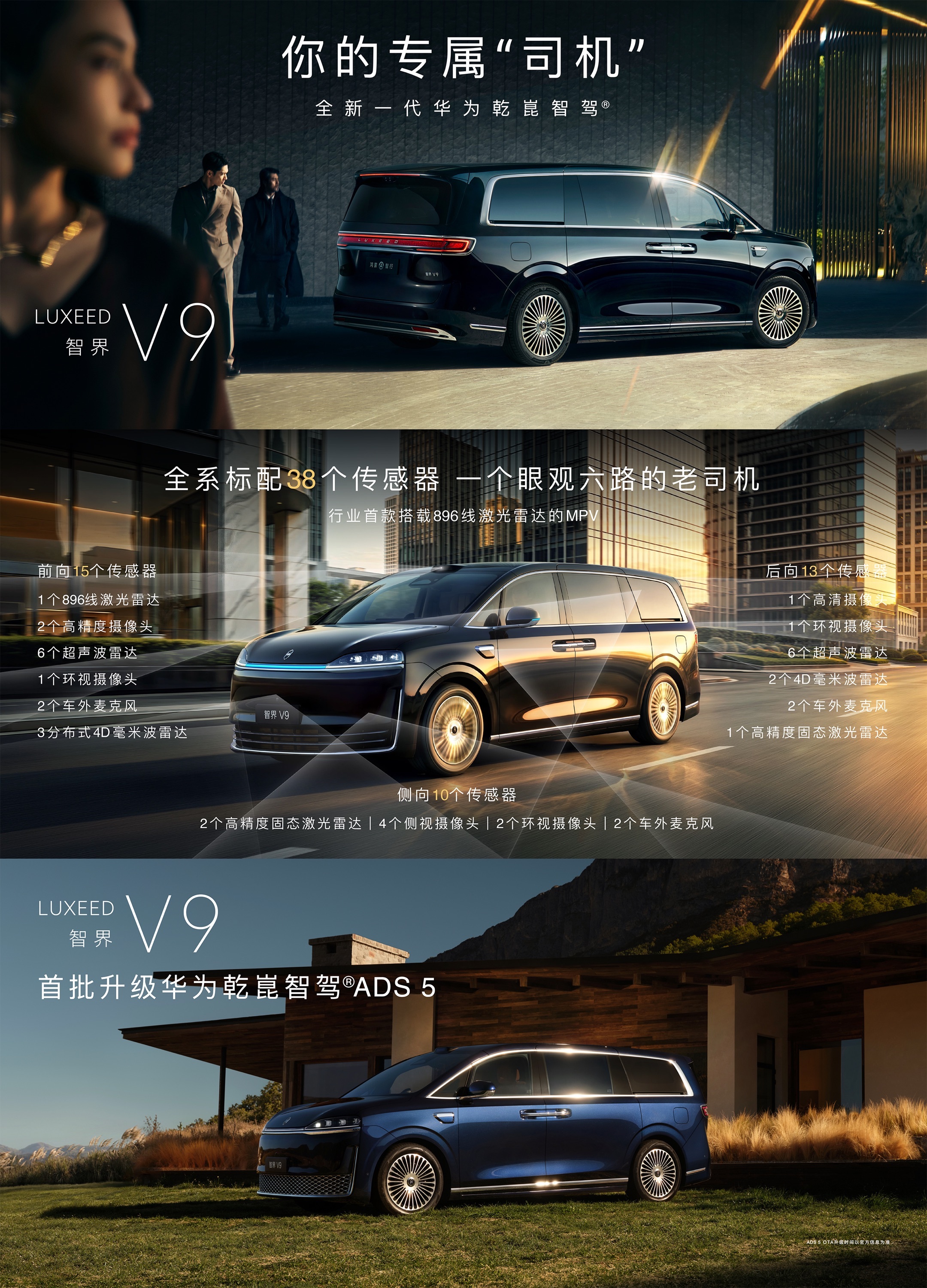 市场久等了，智界V9上市售价38.98万——51.98万，带着MPV科技车皇的名