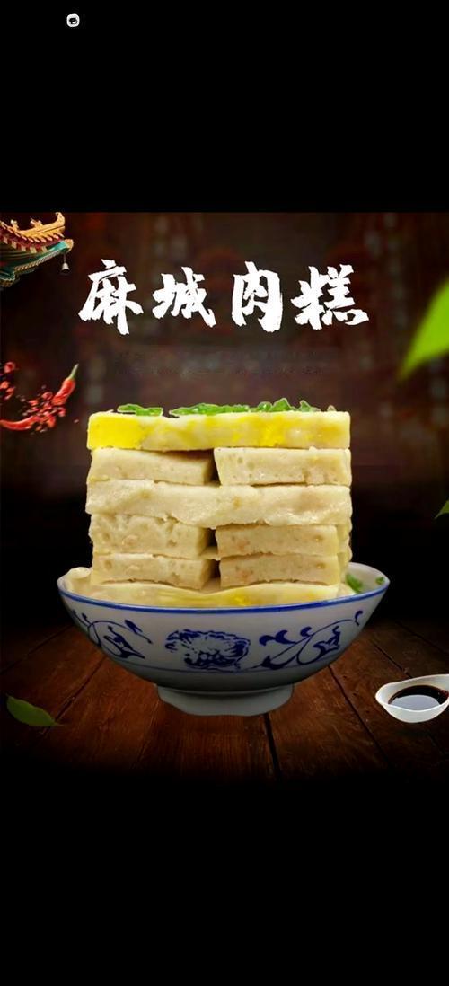 要是正宗的麻城肉糕那就真正的好吃[赞][赞][赞]