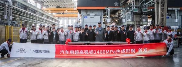 不是项目名称！奇瑞联手河钢开发2400MPa车用超高强韧热成形钢 