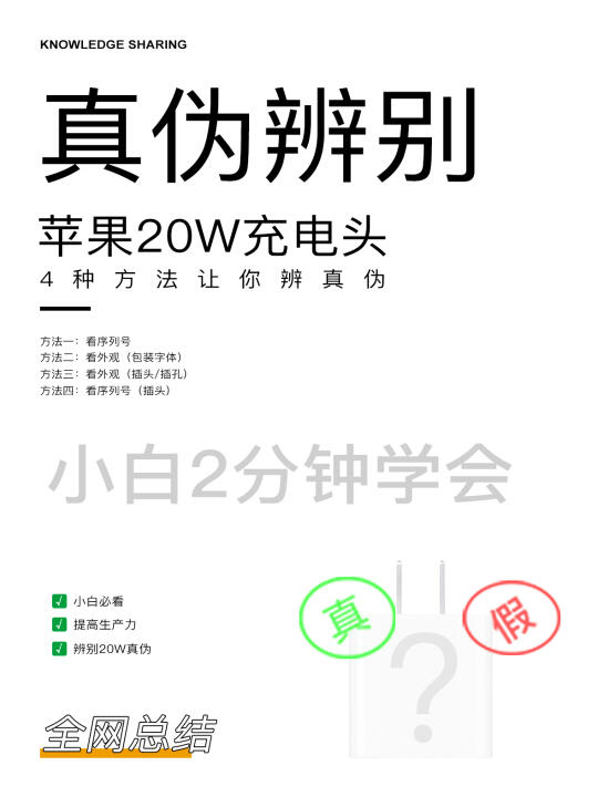 4步教你辨别真伪苹果20w充电头｜小白必看