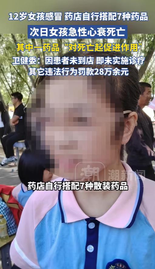 “悲剧还是发生了！”6月25日报道，吉林，一位12岁的女孩感冒了，妈妈去药店拿了