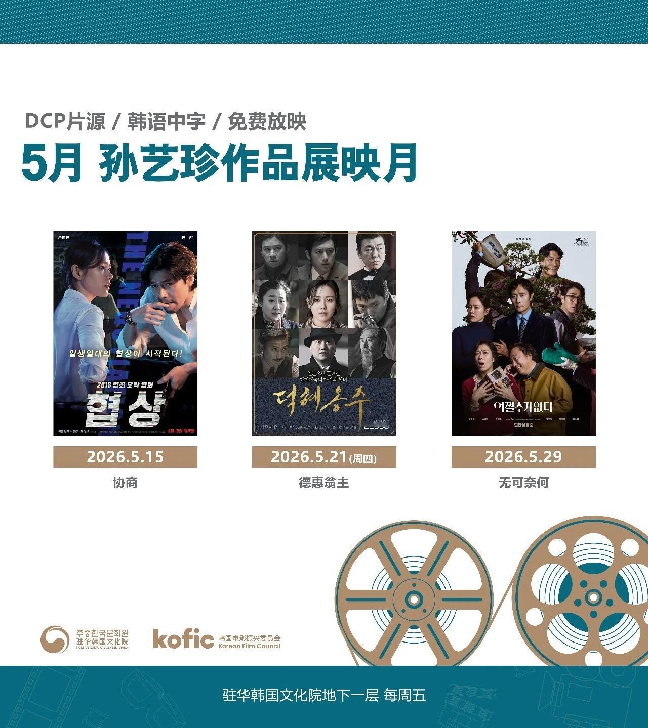 影展 驻华韩国文化院5月主题为孙艺珍作品展映月，朴赞郁电影《无可奈何》在列，感兴