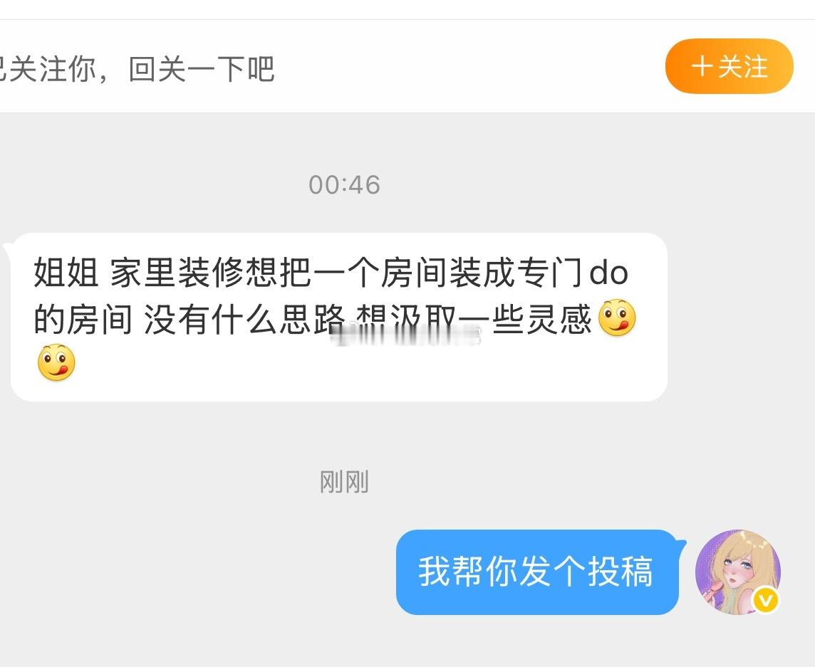 “家里装修想把一个房间装成专门do的房间，想汲取一些灵感”姐妹投稿 ​​​