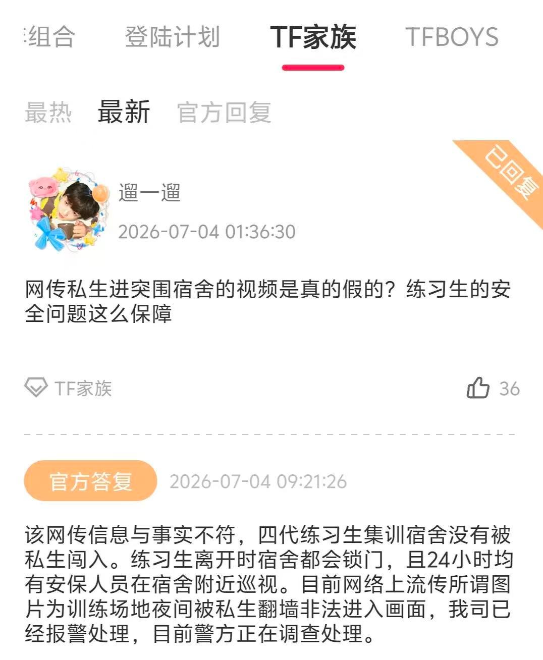 这会儿知道回复然丝了是吗？之前每次维权的时候干啥去了