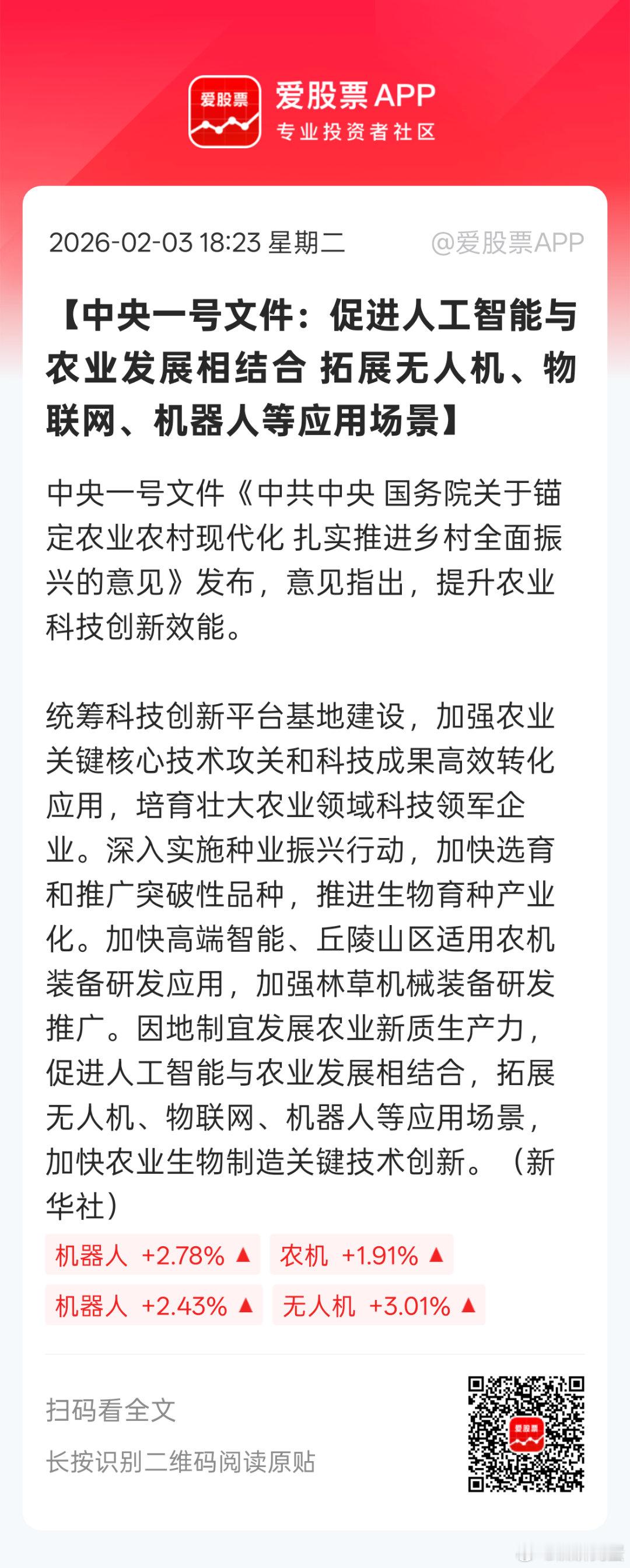 AI+农业现在什么行业都得用AI赋能。。提升效率和经济效益。 