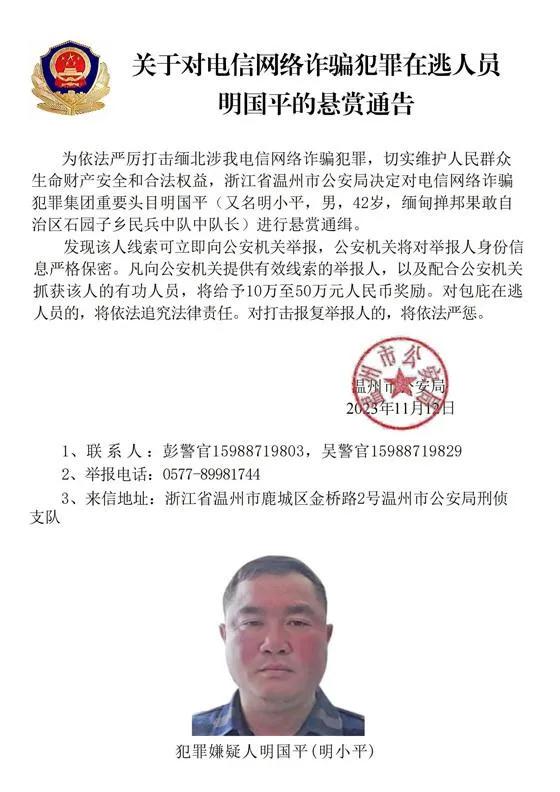 摊牌了，我方公开通缉缅北电诈头目明学昌、明国平、明菊兰、明珍珍！明家在卧虎山庄做