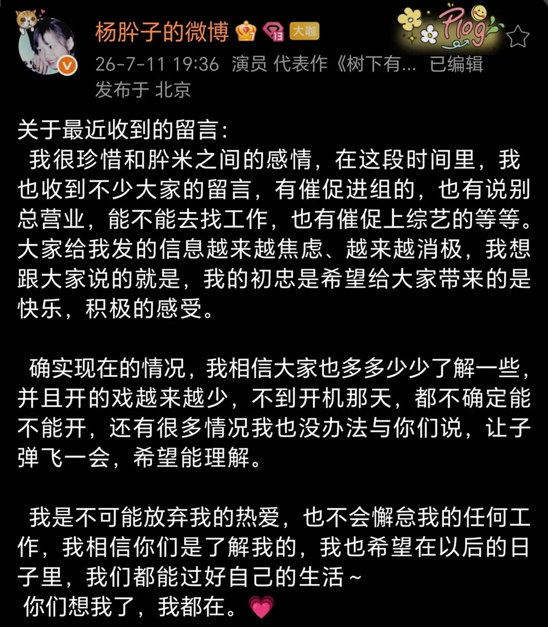 影视寒冬蛮严重的杨肸子发文说没进组的原因，她还在欢瑞吗？ 